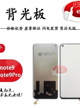 e哥背光灯光板适用于 红米9 9A 12C note9 Note10 PRO note9S K30