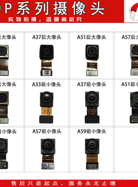 前后摄像头适用于 A31 A33 A37 A51 A53 A59 A59S A59M A57M
