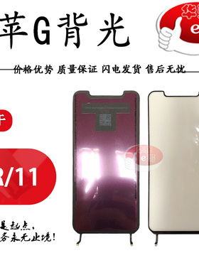 5s 6代 6s 7代 8代 4.7 5.5 6改 6s 6改7plus 6改8  xr 11单背光