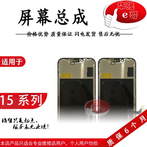 质哒优屏幕总成适用于苹果15  15Plus 15Pro 15ProMax