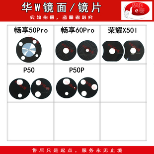 50pro PRO 荣耀X50i 60Pro 畅享50 畅享60 P50 e哥镜面镜片适用于