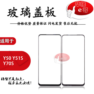 Y70T Y70 Y51S e哥盖板适用于 手机液晶玻璃 Y50S Y70S Y50