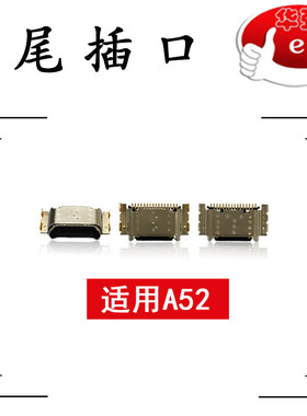 e哥尾插口适用于 A32 A52 A53 A55 A72 A93 K7x k9 Reno5 Reno4se