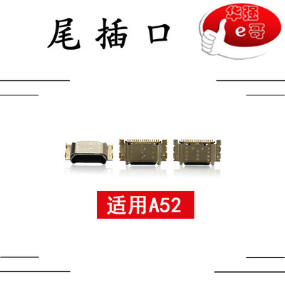 e哥尾插口适用于 A32 A52 A53 A55 A72 A93 K7x k9 Reno5 Reno4se