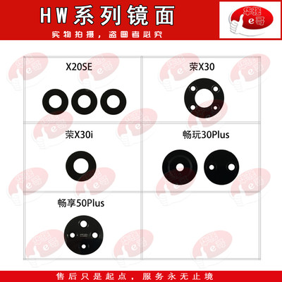 镜面镜片适用于华为系列