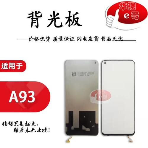 e哥背光灯光板适用于oppo系列