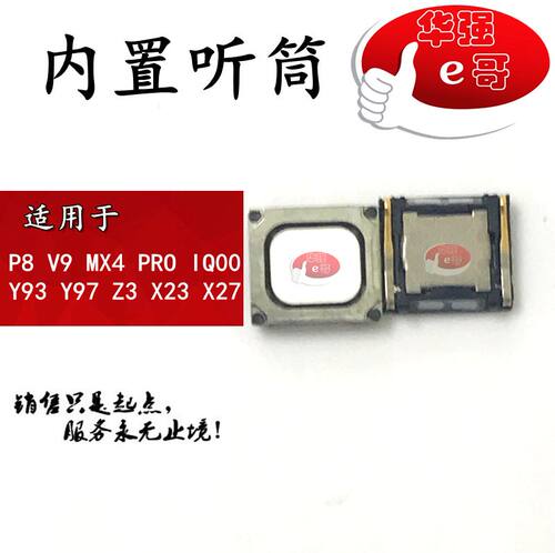 华为VIVOIQ00手机内置听筒
