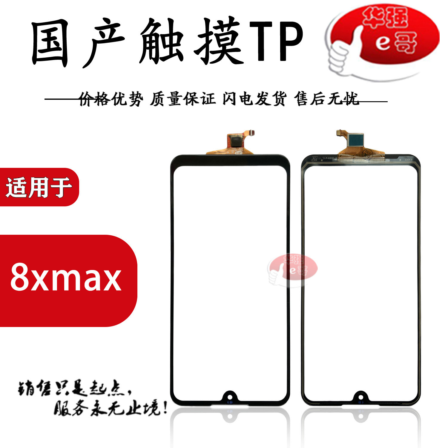 华为荣耀畅享IC手机液晶触摸屏TP