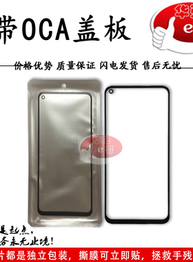 盖板带OCA适用于 畅玩20 30E 50Plus 荣耀play5T 麦芒10se 移动S7