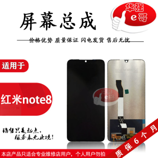 e哥屏幕适用于 红米note8总成 红米note8 红米8 液晶 屏幕 总成
