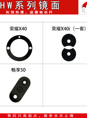 镜面镜片适用于 荣耀X40 X40i 畅享 50 60 畅玩40plus Mate50 Pro