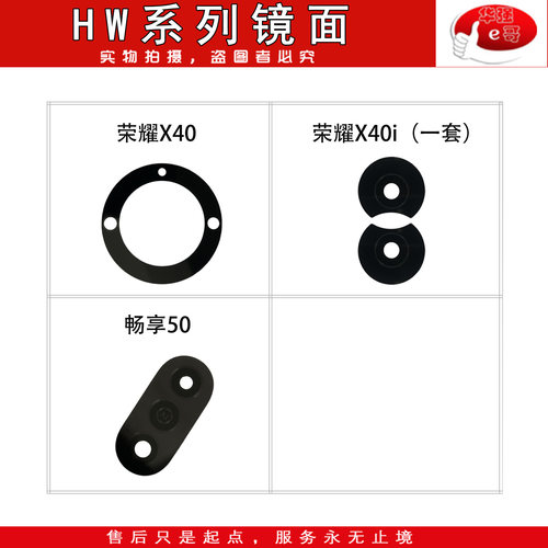 e哥像头镜面镜片适用于华为系列