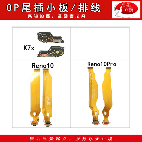 e哥尾插排线小板适用于oppo系列