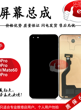 e哥曲面屏幕总成适用于 Mate30 Mate40pro Mate50 Mate60 P40 pro