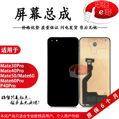 e哥曲面屏幕总成适用于华为系列
