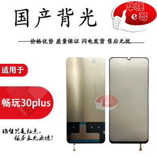 背光灯板适用于荣耀50se X20se X30i X50i X20 X30 畅玩30 plus