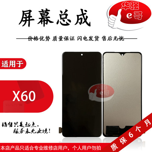 e哥屏幕液晶总成适用于vivo系列