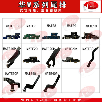 e哥卡座尾插小板送话排线适用于 mate/7/8/9/10/20/30/20x/40/PRO