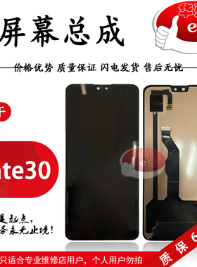 e哥屏幕适用于 Mate30总成 mate30 液晶屏幕总成