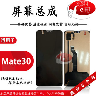 e哥屏幕适用于 Mate30总成 mate30 液晶屏幕总成