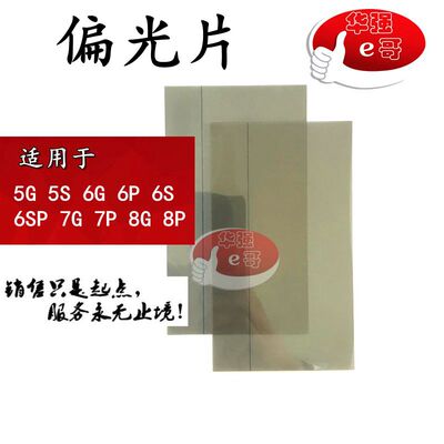 面低偏光片6G6P7P4.75.56S