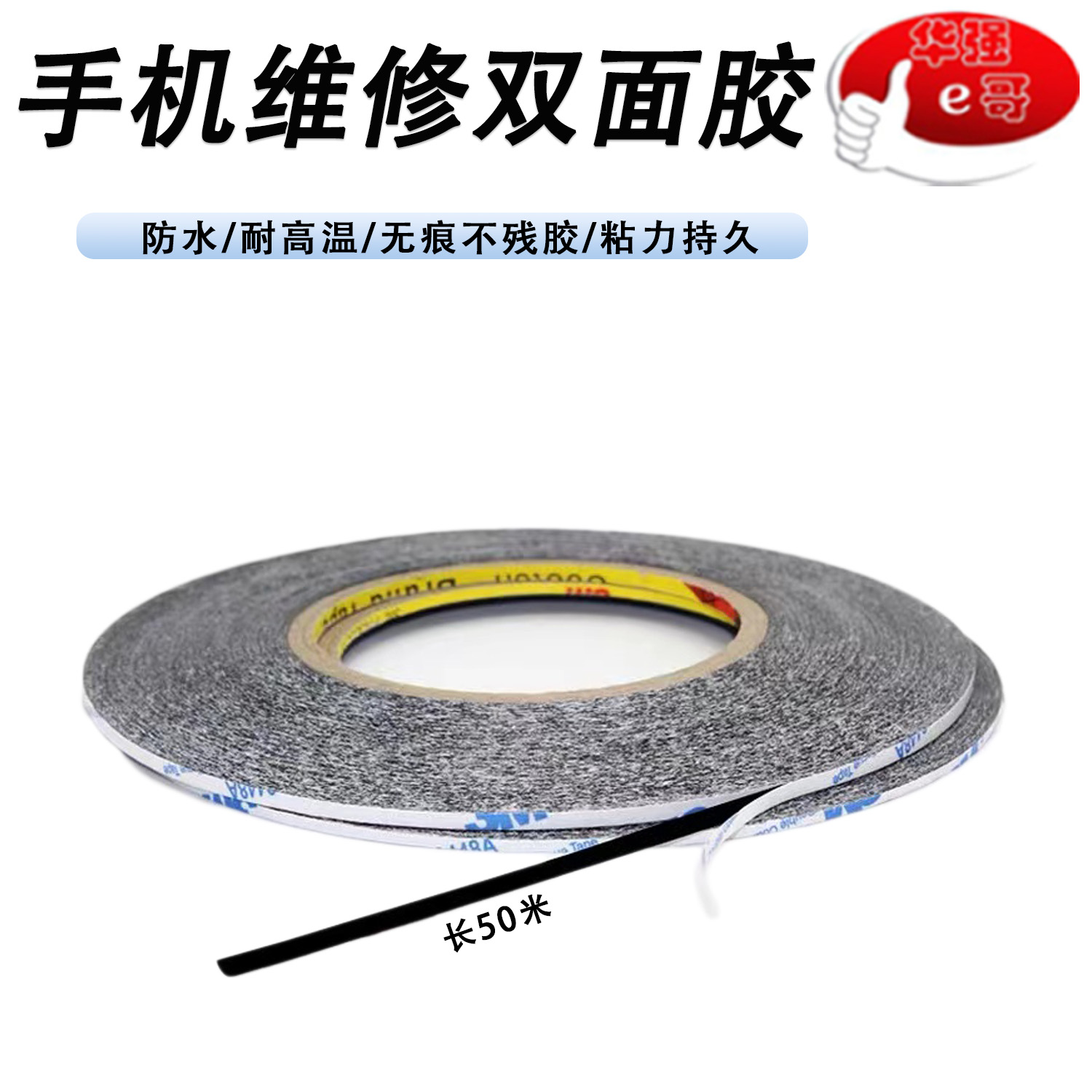 强力红色黑色双面胶0.213CM