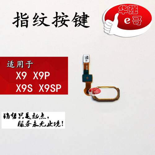 VIVO手机指纹按键返回排线