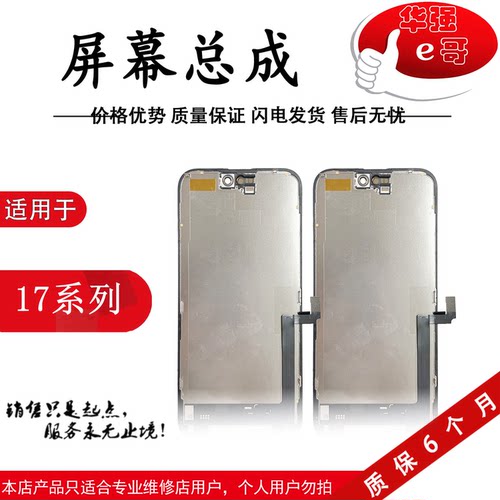 e哥屏幕总成适用于苹果17 17Pro 17ProMax