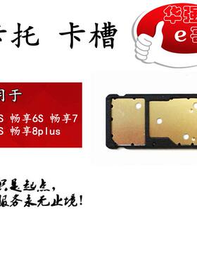 e哥卡托卡槽适用 畅享5S 畅享6S 畅享7 plus 畅享7S 畅享8plus