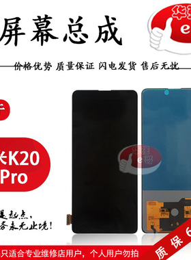 e哥屏幕适用于 红米K20总成 红米K20pro总成 红米k20 pro屏幕总成
