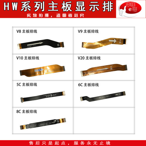 适用于荣耀主板连接排线