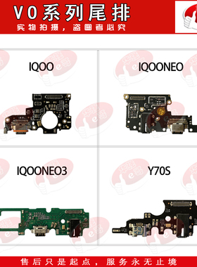 尾插排线小板适用 iQOOZ5 Y70S Y51S Y10 Y76S Y35 Y33S Y77E Y32