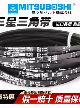 原装进口日本三星三角皮带MISUBOSHI B13 B66 B20 B30 B40 B50