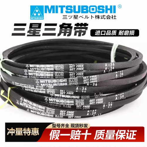 日本MITSUBOSHI三星橡胶三角带