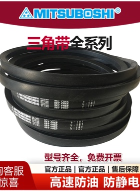 MITSUBOSH进口日本三星三角带C56 C106 C124 C136 C169风机传动皮