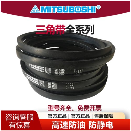 MITSUBOSH橡胶进口日本三传动带