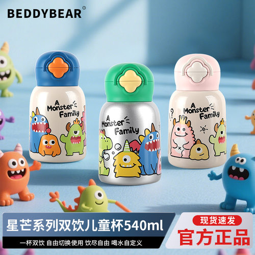 杯具熊星芒双饮儿童保温杯540ml