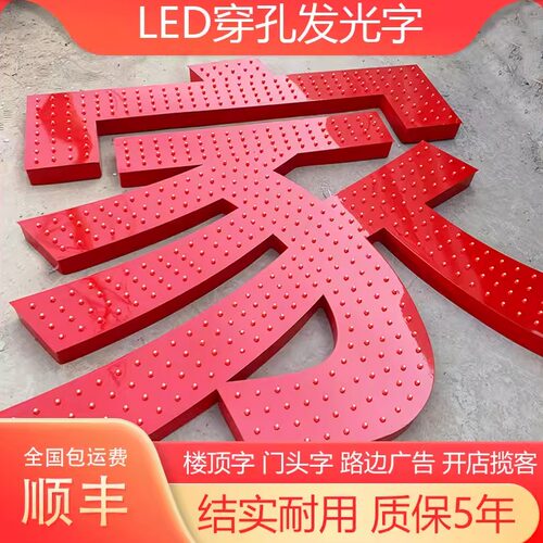 发光字楼顶穿孔字不锈钢边字定制