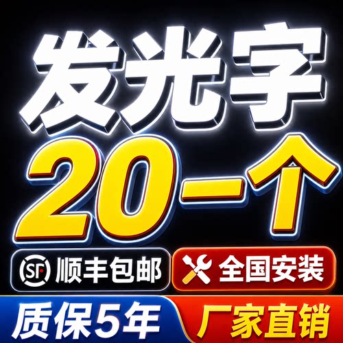不锈钢亚克力无边字树脂字发光字