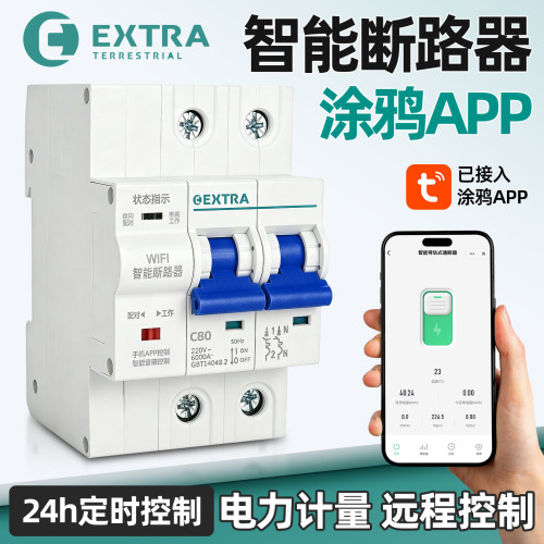 外星人智能断路器涂鸦WIFI计量