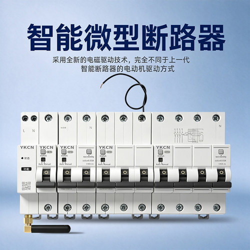 YKCN4G智能手机电脑端远程控制小型断路器智慧配电空气开关