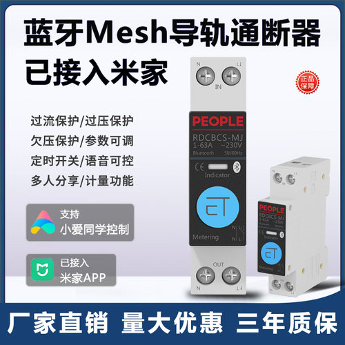 人民电器断路器用电统计蓝牙mesh