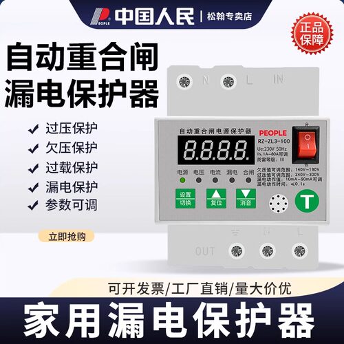 自复式220v过压欠压限流防雷开关