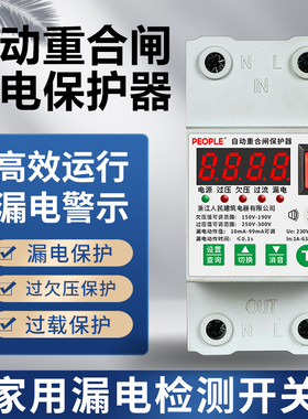 人民电器自动重合漏电保护器开关63A家用220V可调电流电压限流