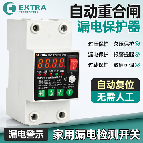 外星人自动重合闸防雷漏电保护器家用商用户外无人值守自复式开关