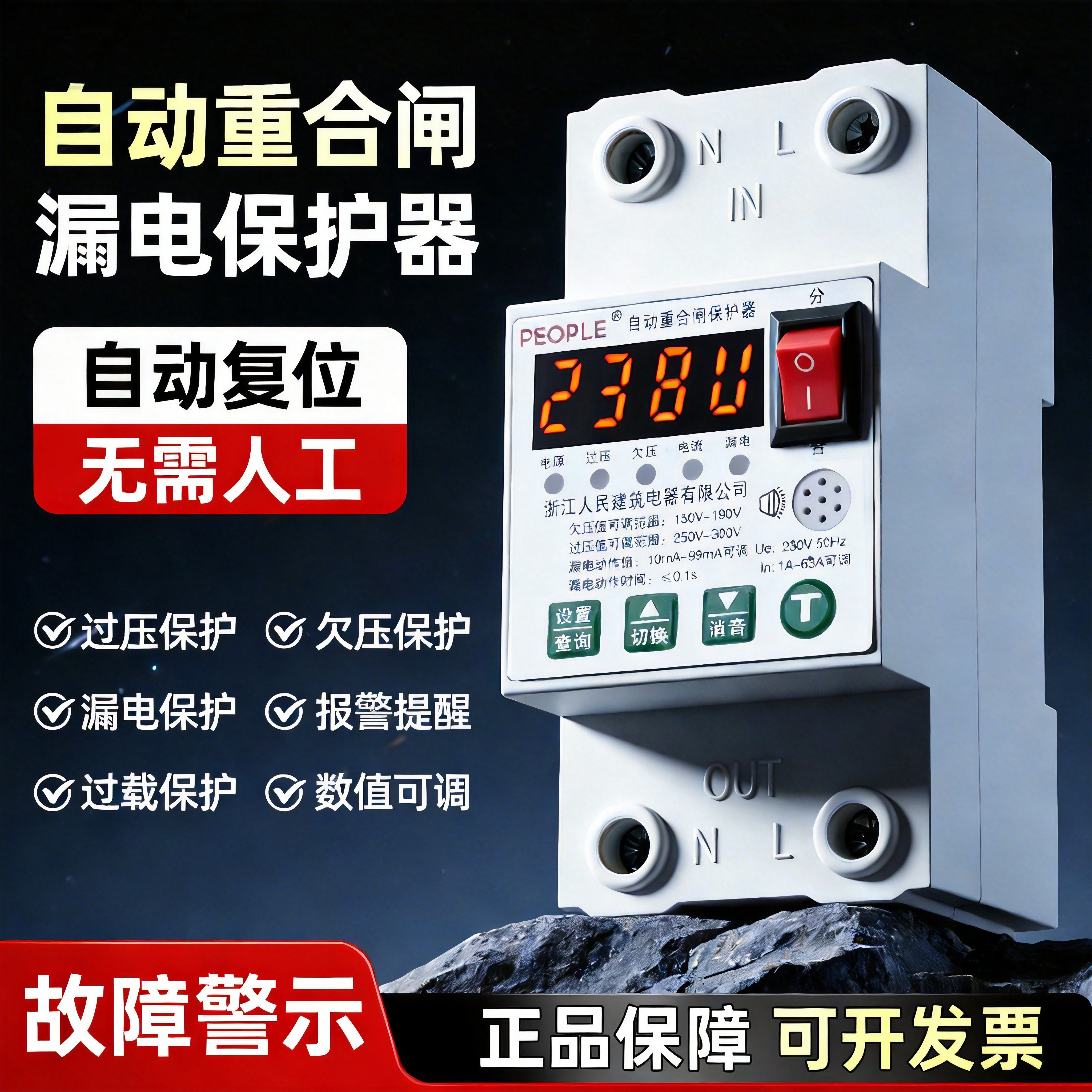 人民电器自动重合闸漏电保护器图片