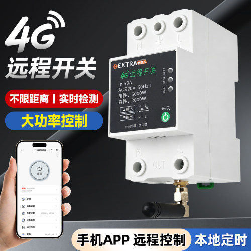 外星人4G远程控制开关路灯水泵