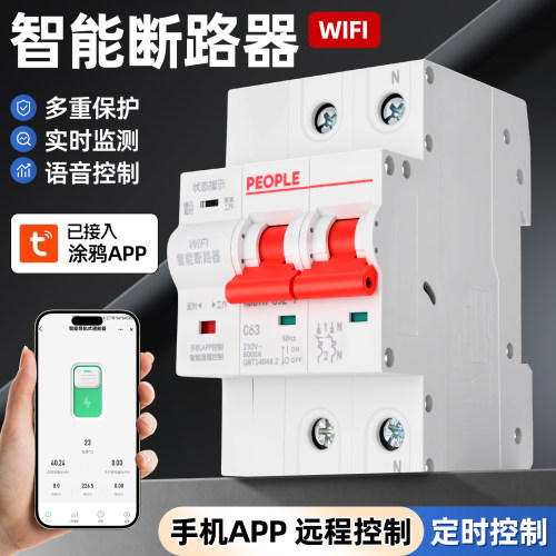 人民电器涂鸦wifi断路器正品保障
