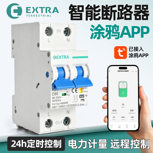 外星人涂鸦智能计量断路器