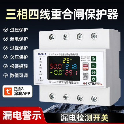 人民电器三相四线 380V 漏电保护自动重合闸WIFI远程控制断路器
